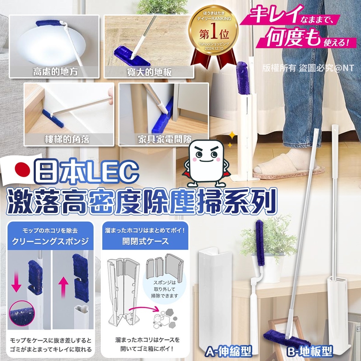 日本LEC｜激落高密度除塵掃系列