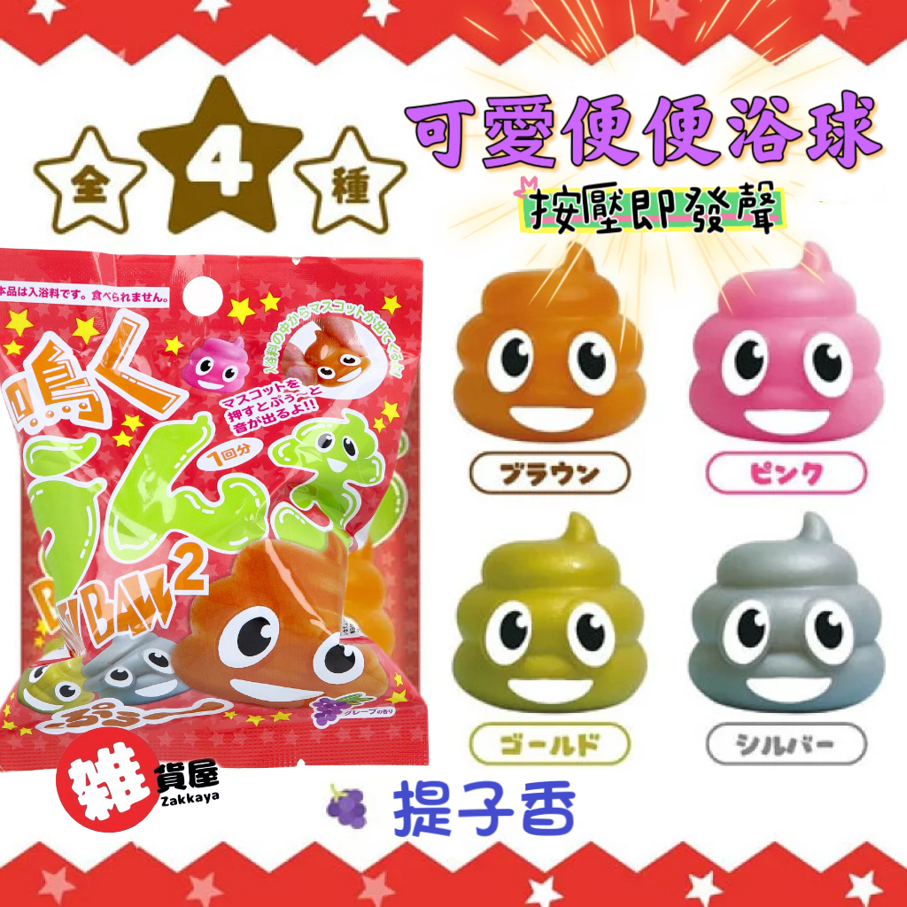 可愛便便 沐浴球