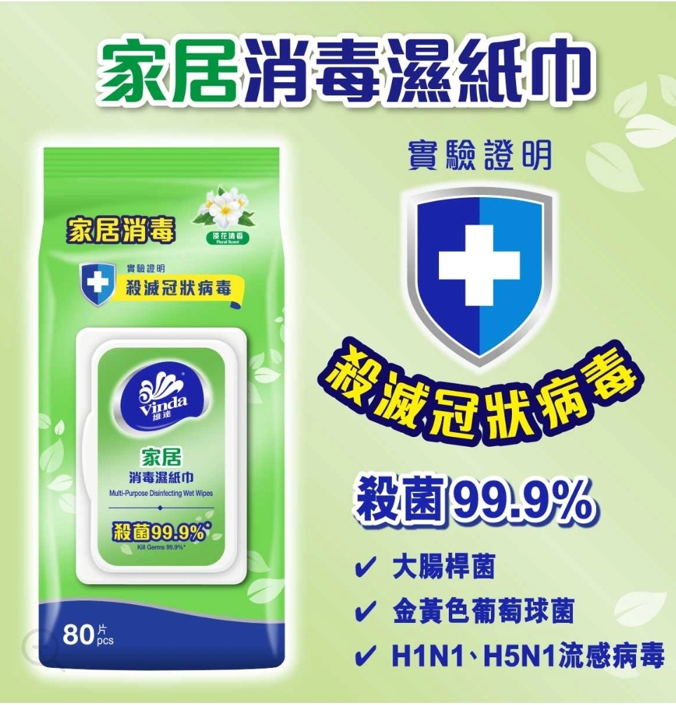 維達家居消毒濕紙巾 80PC