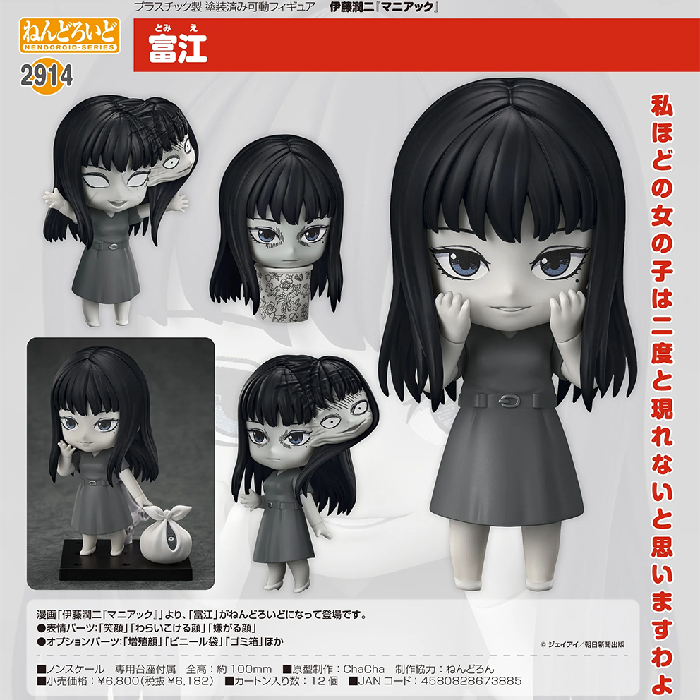 (預訂訂金 $100) (總價 $320) GSC Nendoroid 2914 伊藤潤二狂熱：日本恐怖故事 富江 黏土人 (行版)