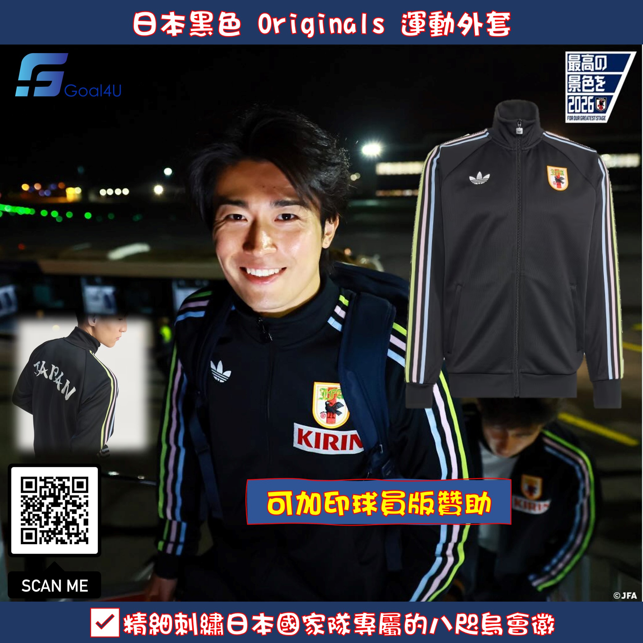 Adidas Japan 日本黑色 Originals 運動外套 (可加印球員版贊助) KA1519