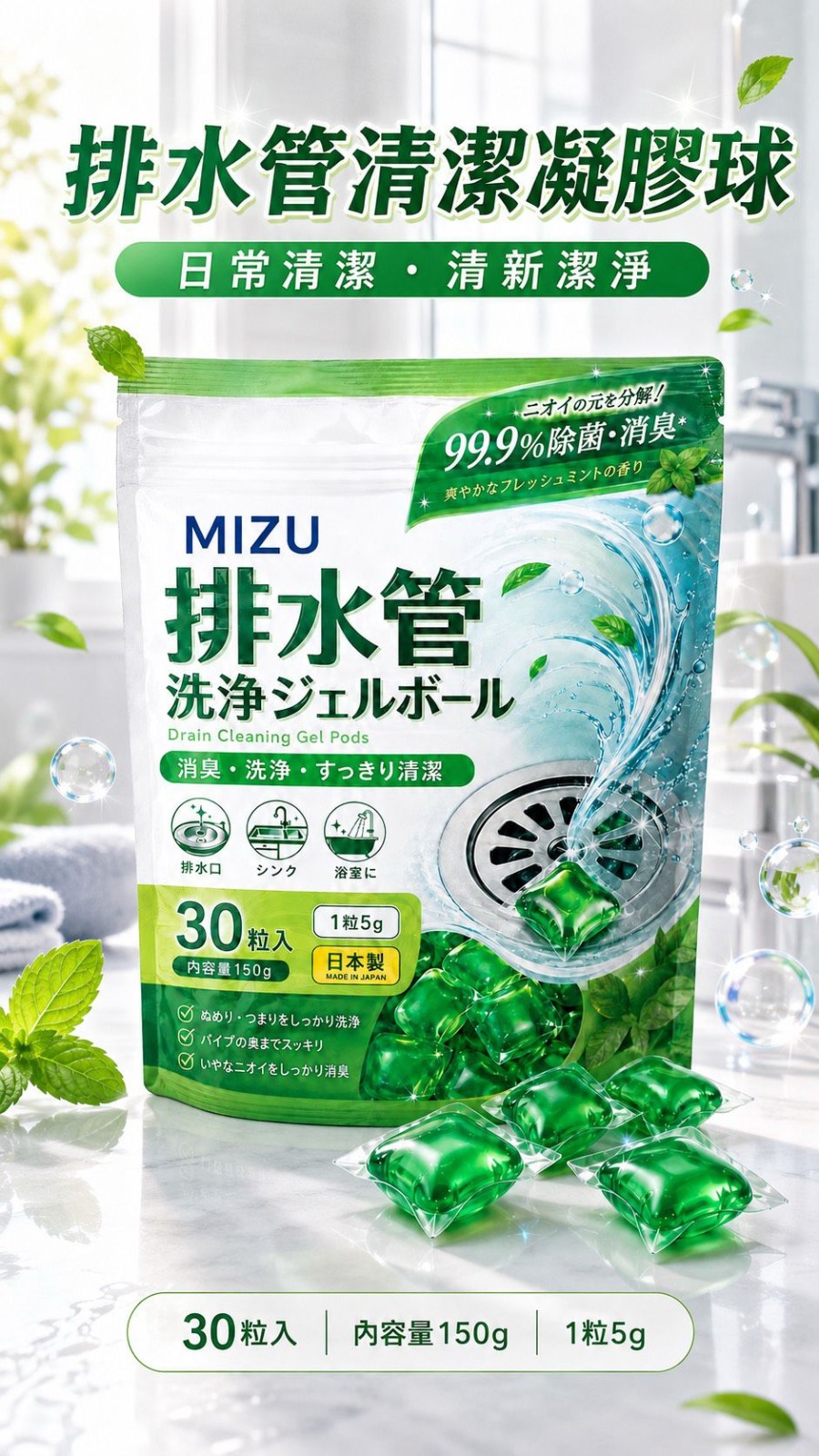   【預訂】日本 MIZU 排水管洗淨凝膠球 (1袋30粒)