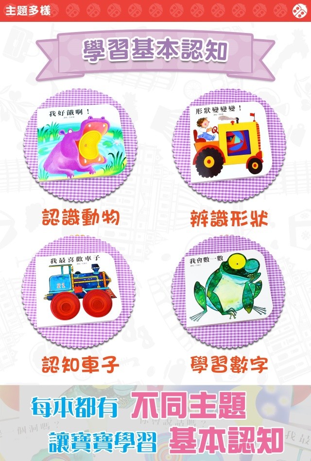 上人 快樂學習洞洞書：我好餓啊！