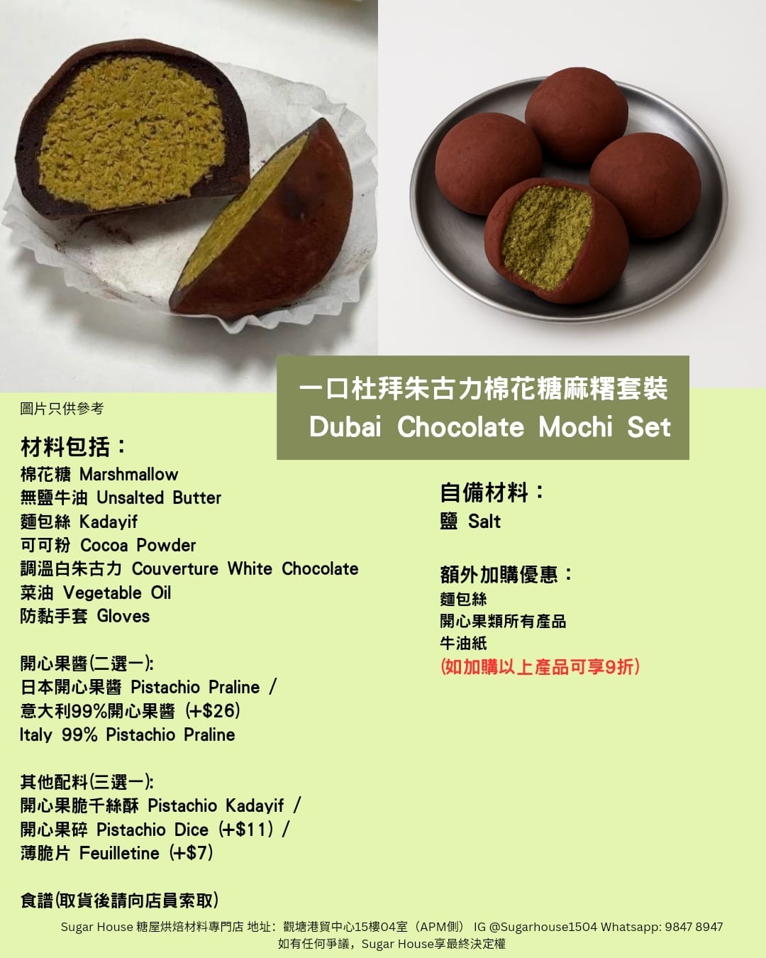 一口杜拜朱古力棉花糖麻糬套裝