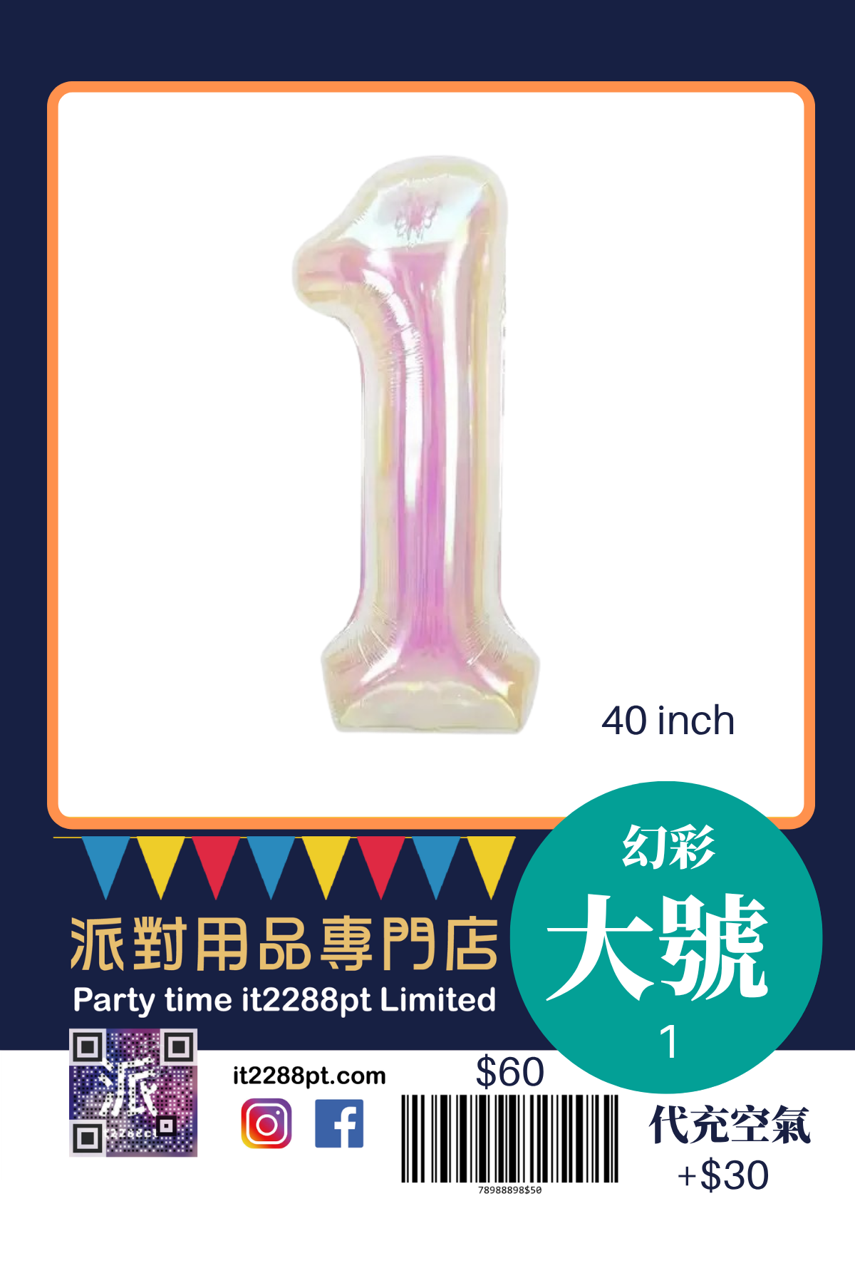 40吋透幻彩巨型數字氣球｜40inch Rainbow Number Balloon｜代充氦氣請先whatsapp/signal預約)