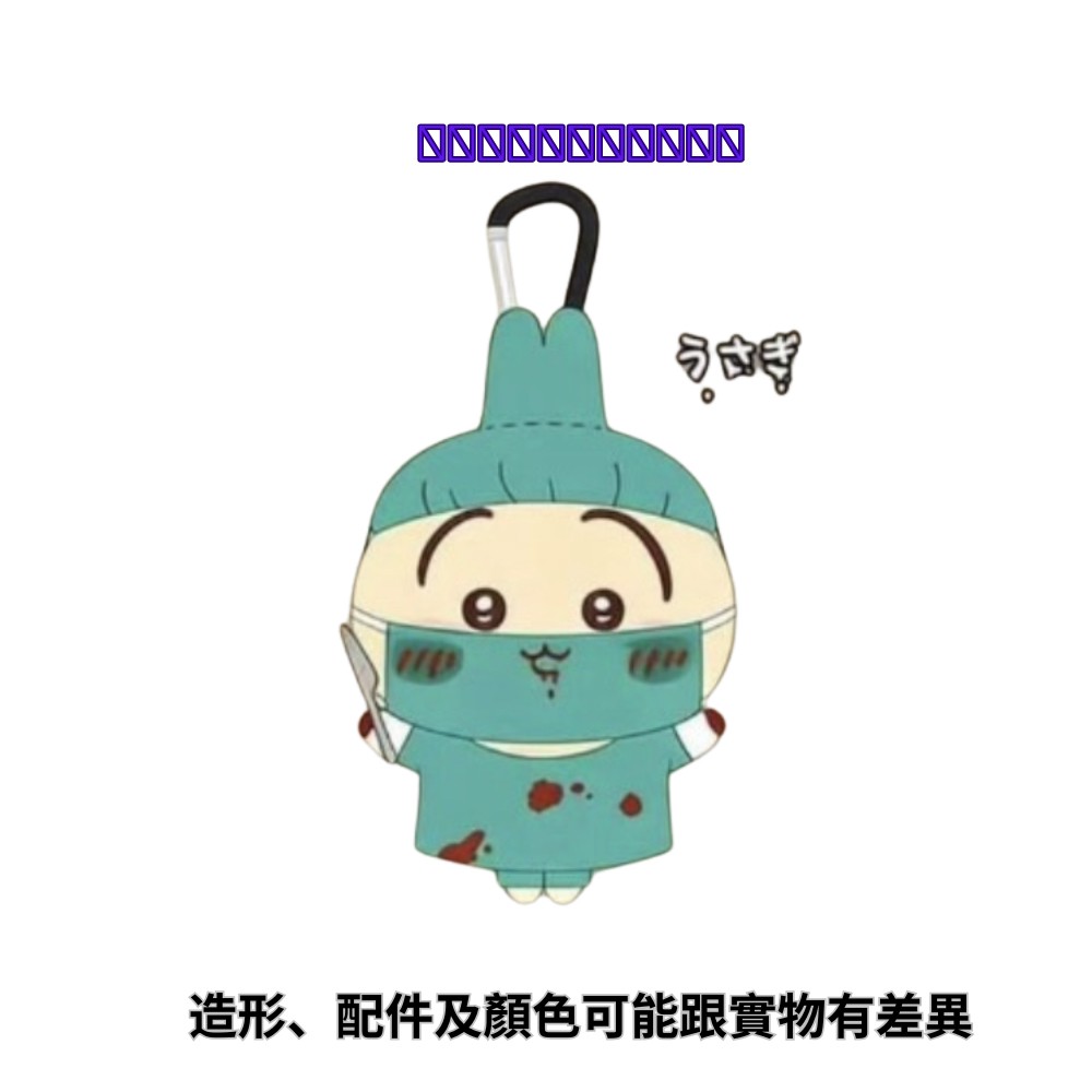 【日版景品】17cm萬聖節口金包掛飾景品-兔兔