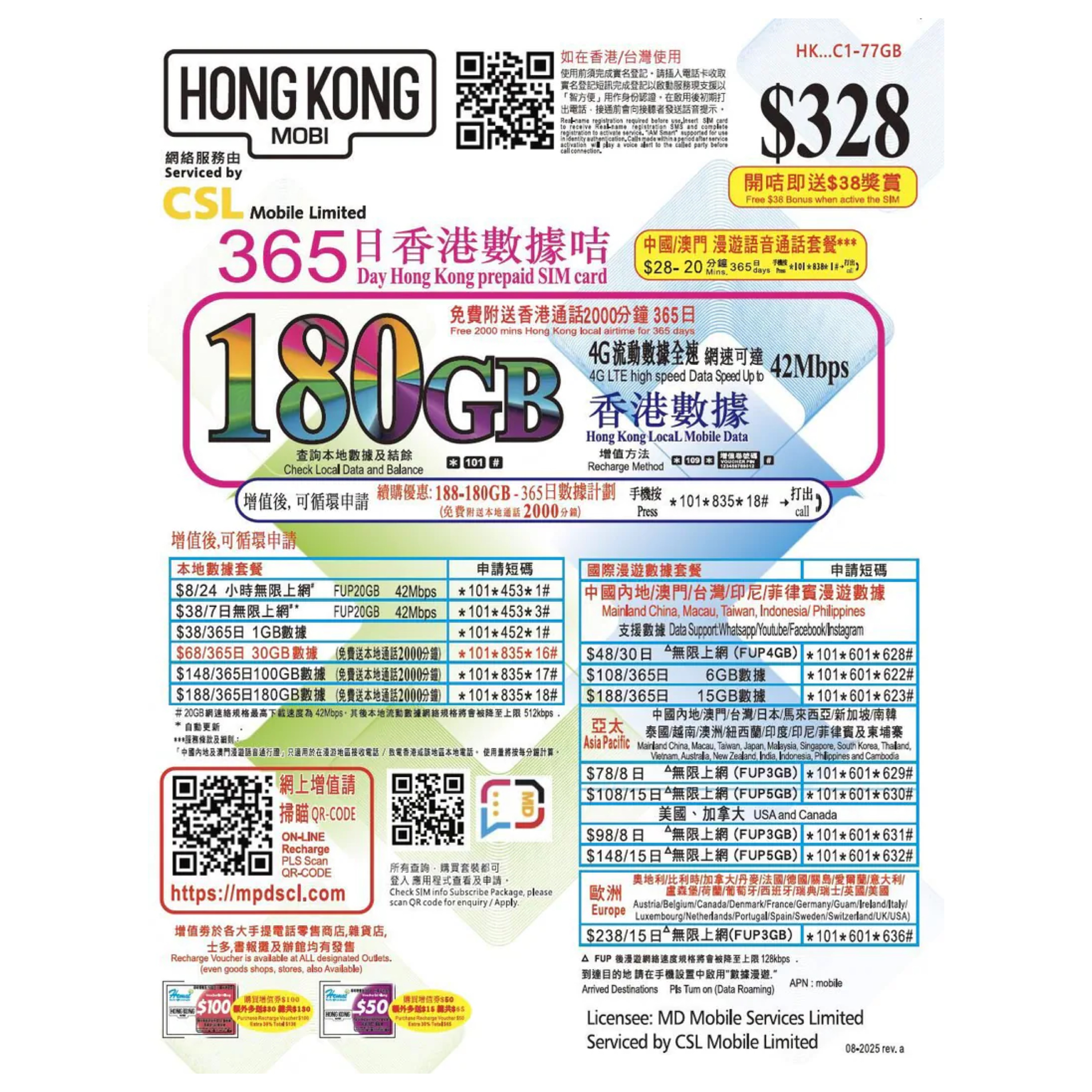 HK Mobile (CSL) 180GB香港4G流動數據年卡（CSL網絡）