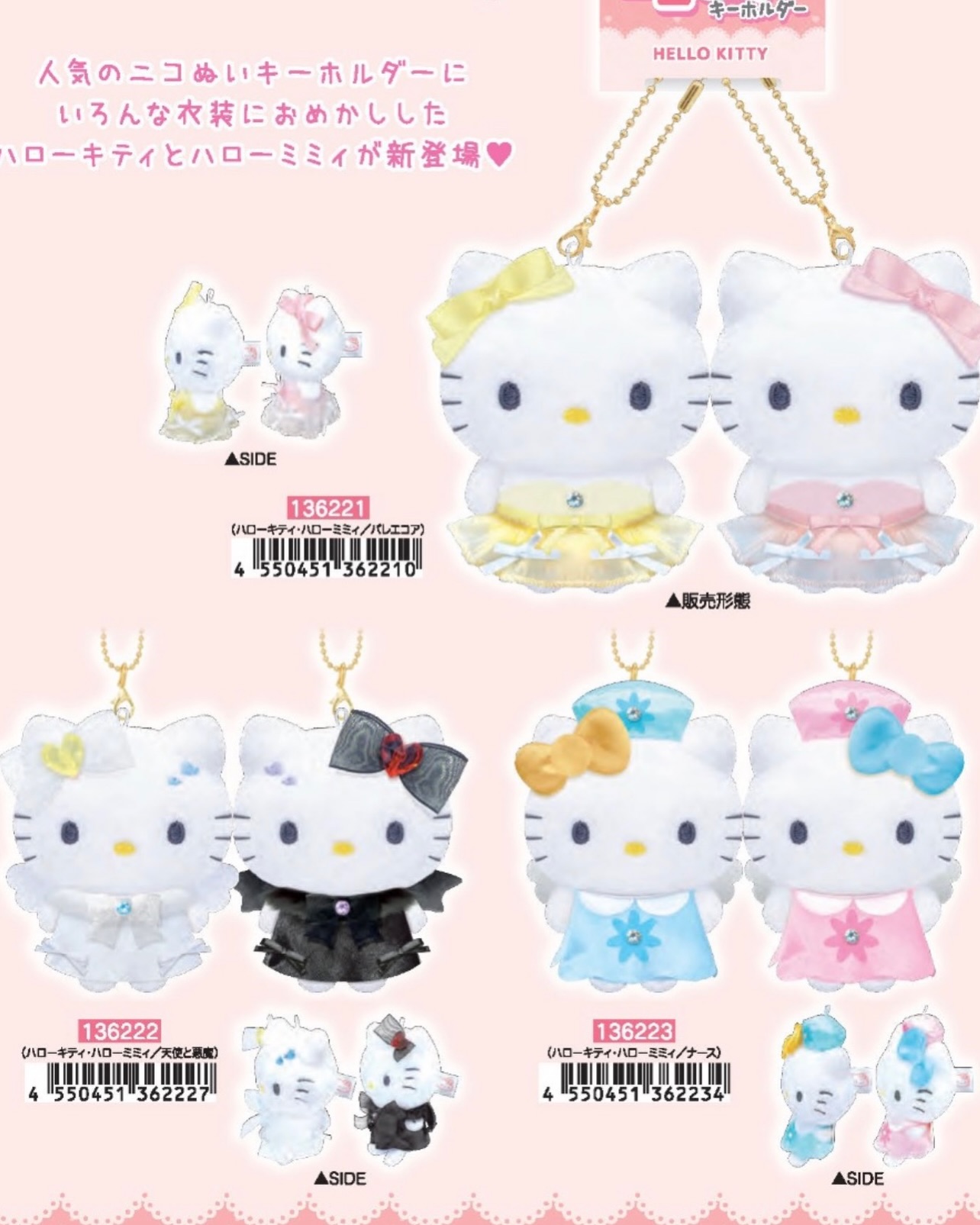 預訂 | 日本版 Hello Kitty × Mimmy 磁石🧲貼貼變裝公仔掛件