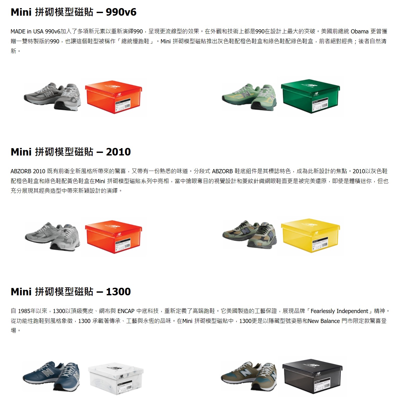 全新 7-11 x newbalance 玩味細界 Mini 拼砌模型 2002 | New Balance 經典鞋款 | Mini 拼砌模型磁貼 | 盲盒