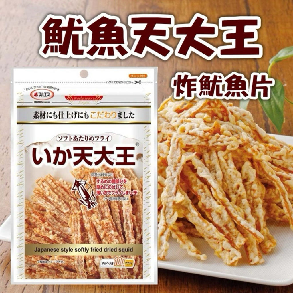日本直送預購 Maruesu 鱿鱼天大王炸鱿鱼干 54g
