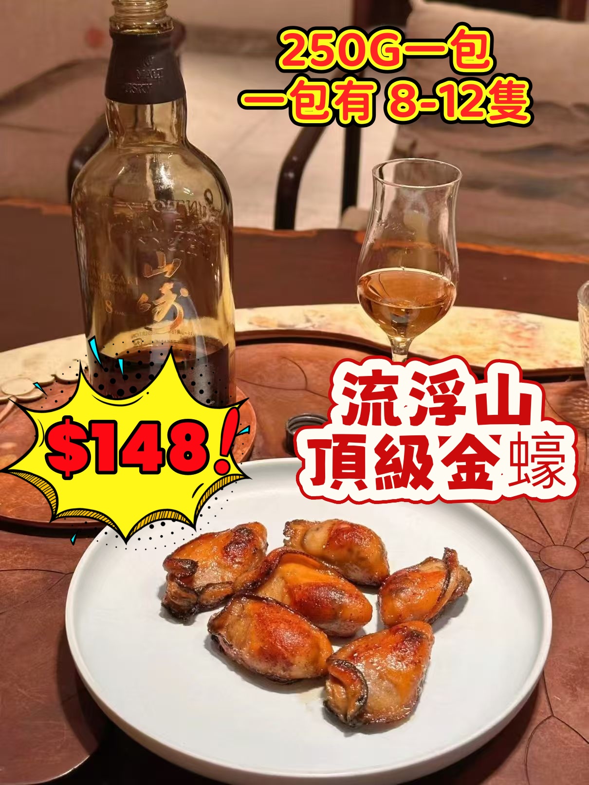 流浮山 頂級金蠔    250G一包 一包有 8-12隻