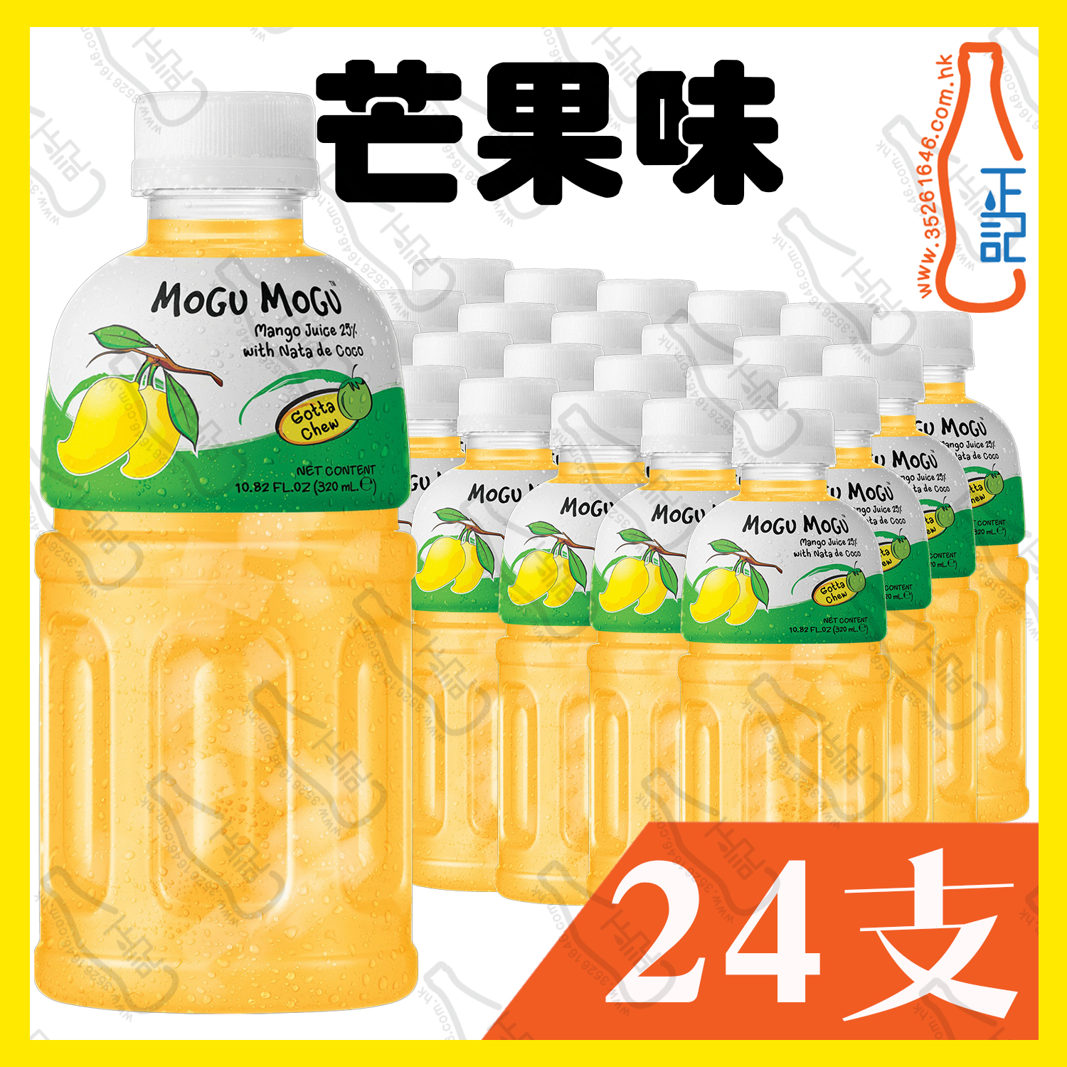 MOGU MOGU【芒果】蒟蒻果粒果汁 320ml x 24支 /箱
