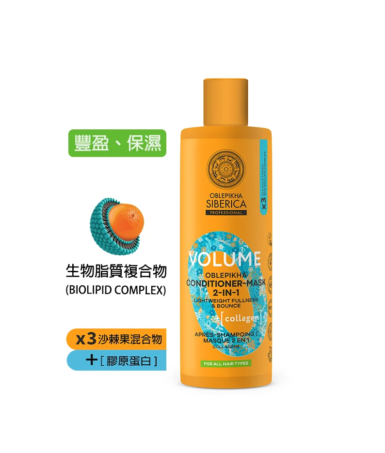 TP022 Natura Siberica  有機沙棘果洗髮水 400ml +護髮素 400ml ($250任選2支，加贈1支有機沙棘果保濕修復髮膜 50ml ）