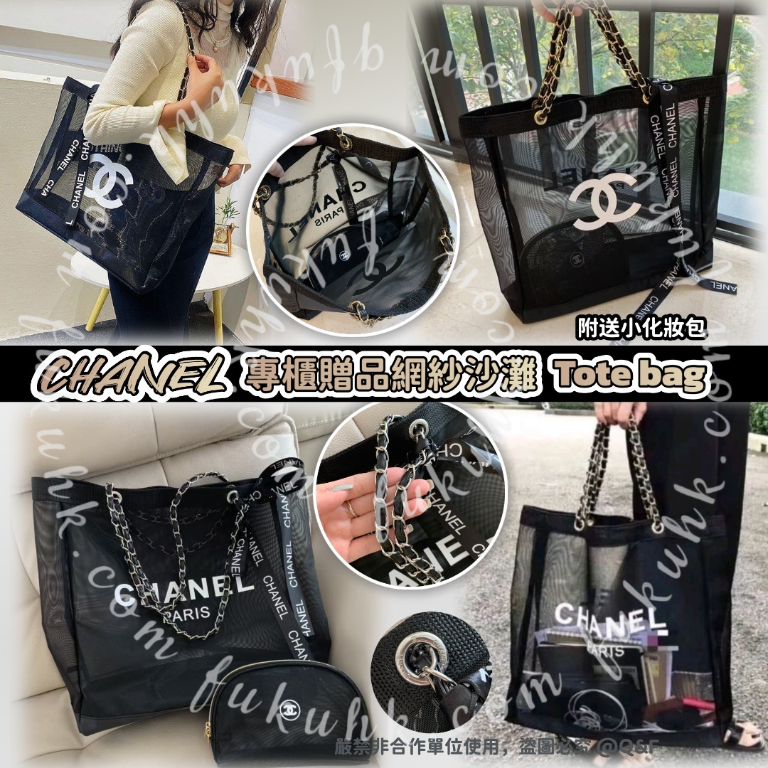 CHANEL 專櫃贈品網紗沙灘Tote bag 附送小化妝包