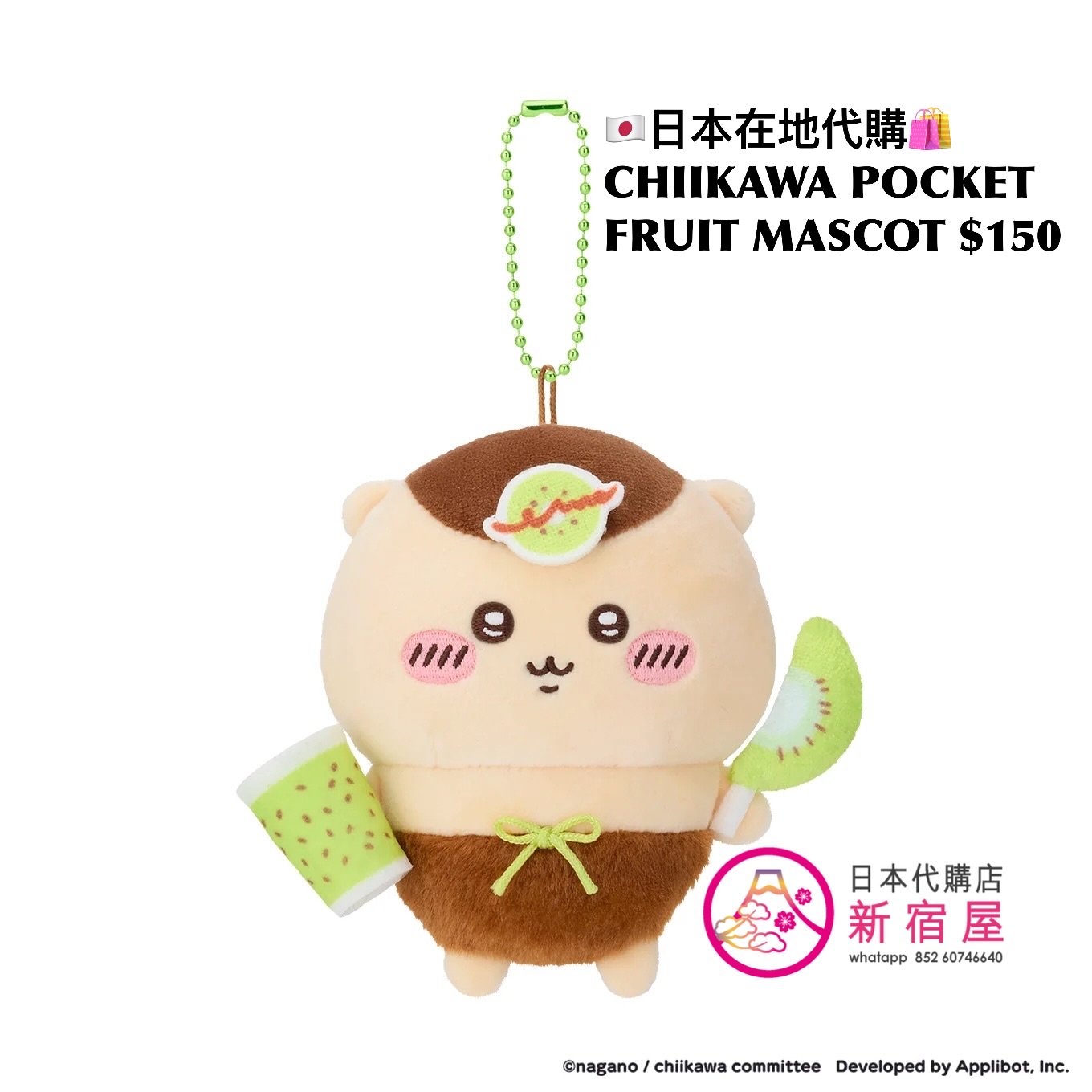CHIIKAWA POCKET FRUIT MASCOT