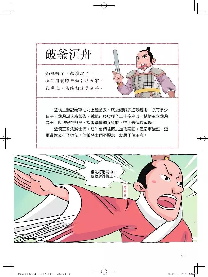螢火蟲 趣味漫畫中國歷史故事集：西漢（上+下）