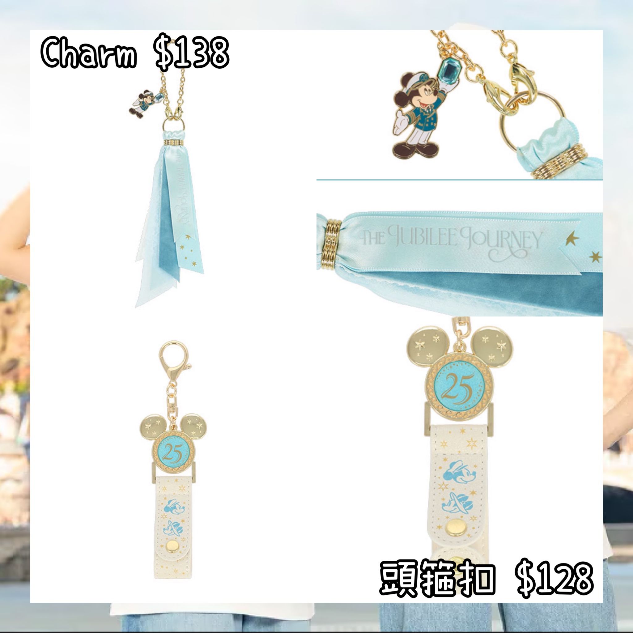 ：日本：DISNEYLAND園區產品 TOYKO DISNEYSEA 25TH THE JUBILEE JOURNEY 25/5 日本發賣 CHARM 頭箍扣