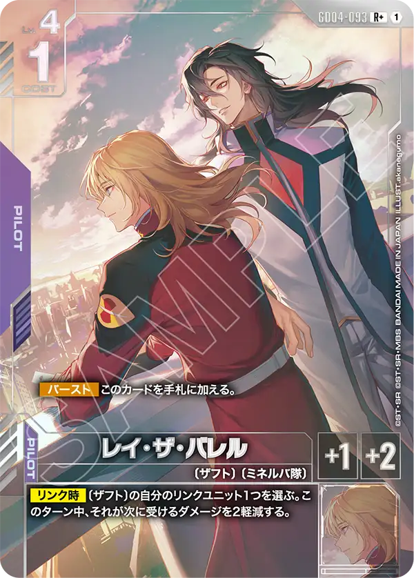 GD04-093 雷・札・巴雷爾 R+