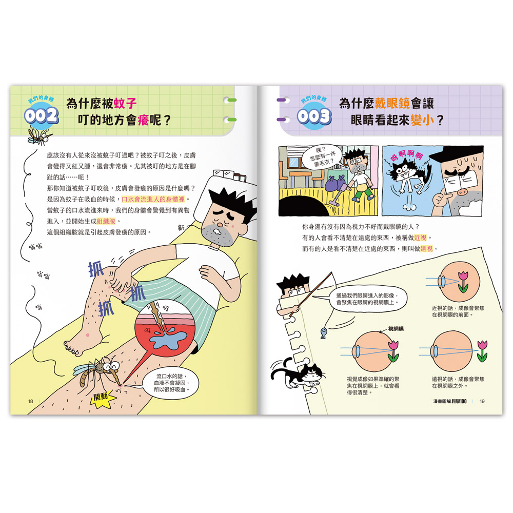 漫畫圖解-科學100