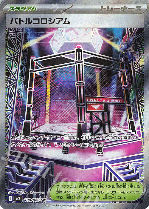 SR バトルコロシアム