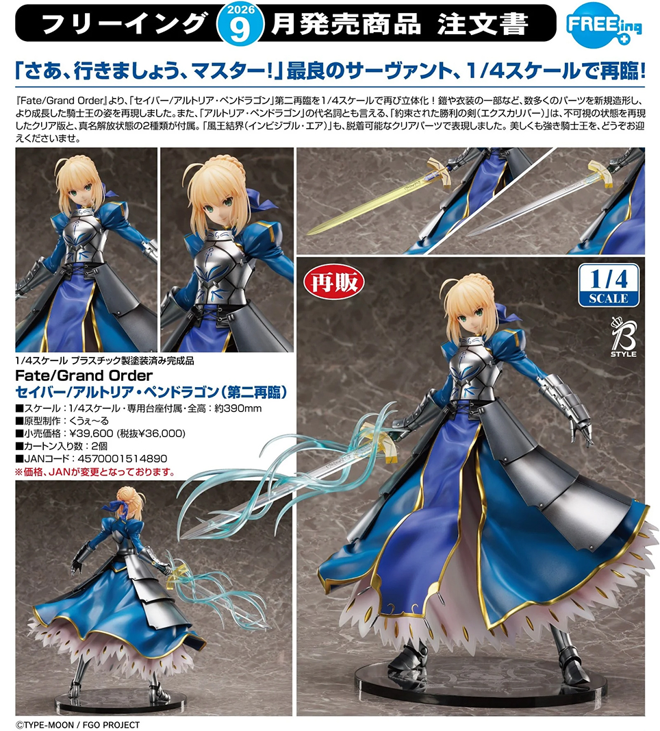 (預訂訂金 $1000) (總價 $2142) FREEing Fate/Grand Order Saber/ 阿爾托莉亞‧潘德拉剛 (第二再臨) (再版) (行版) FGO Saber/ Altria Pendragon (Second Ascension)