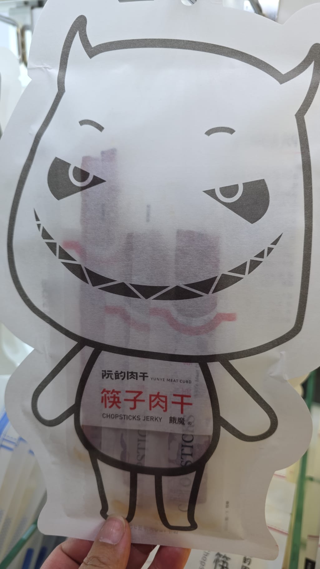 阮的肉乾 筷子肉乾