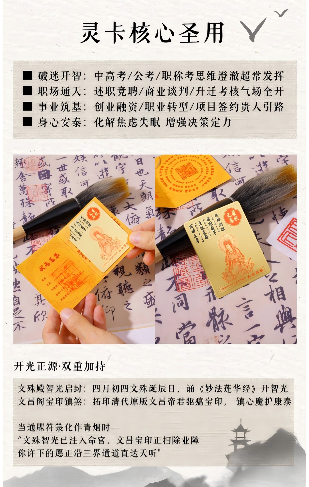 (進階款)(開光加持) 普陀山文昌金咭 2.0 (文殊菩薩)