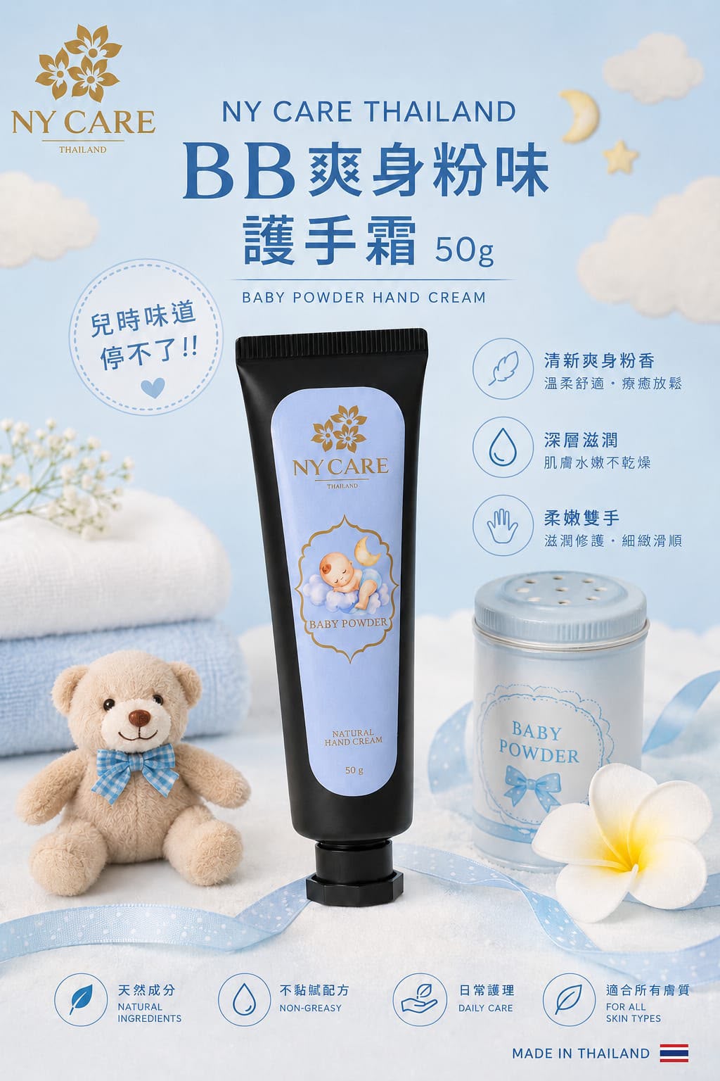 🇹🇭泰國 NY Care Thailand Natural Hand Cream 50g🤲🏻