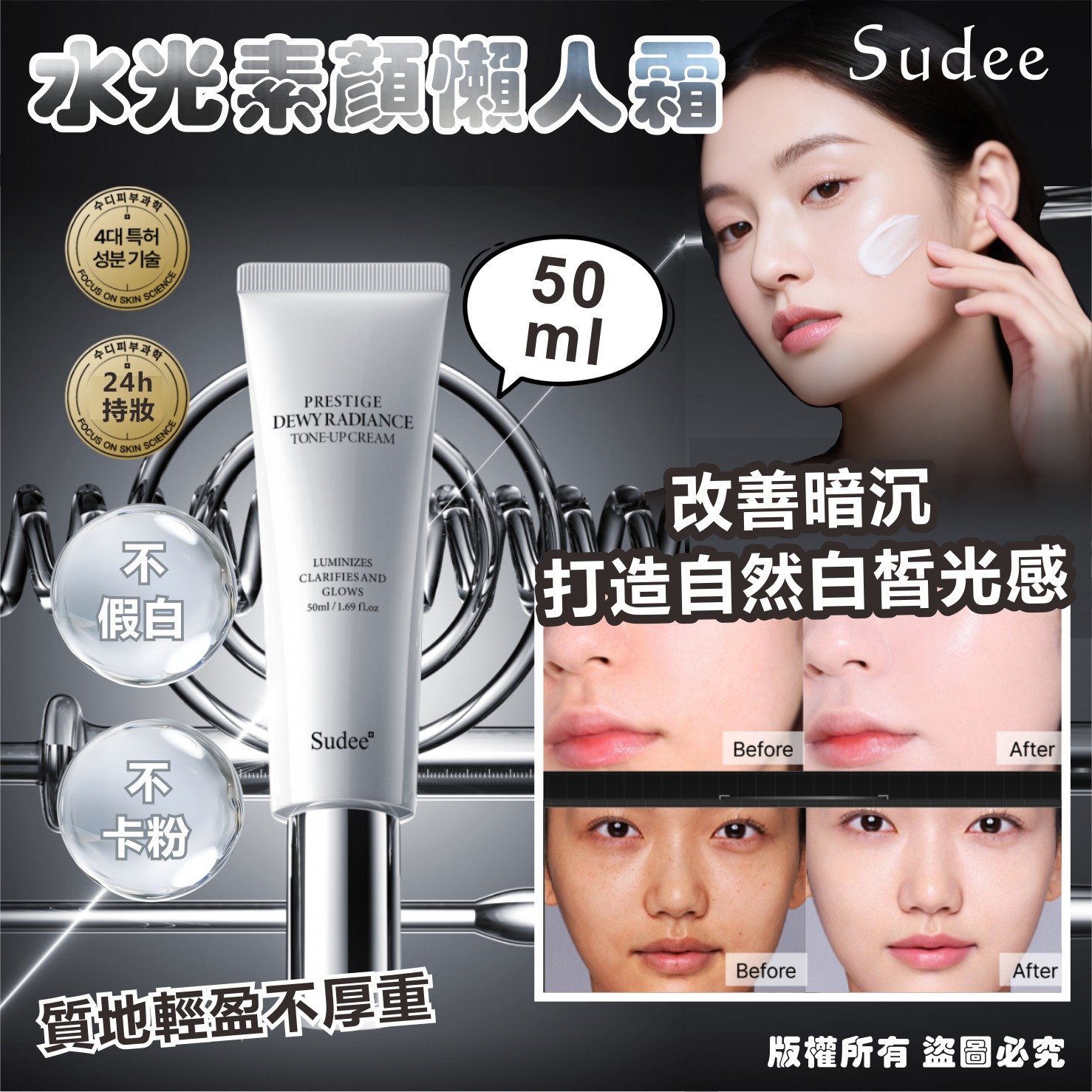 韓國 Sudee 水光素顏懶人霜 50ml-預計6月底到貨