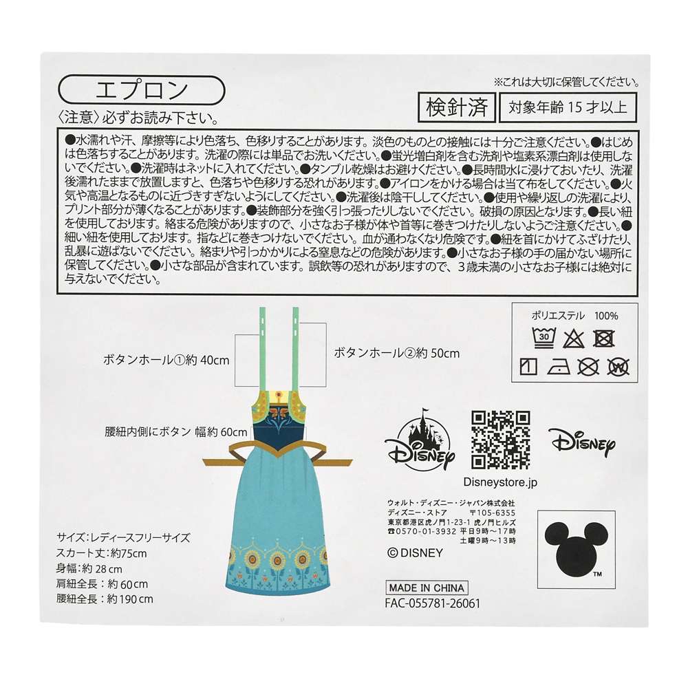 🎀【預訂】 Frozen Fever Anna Apron 