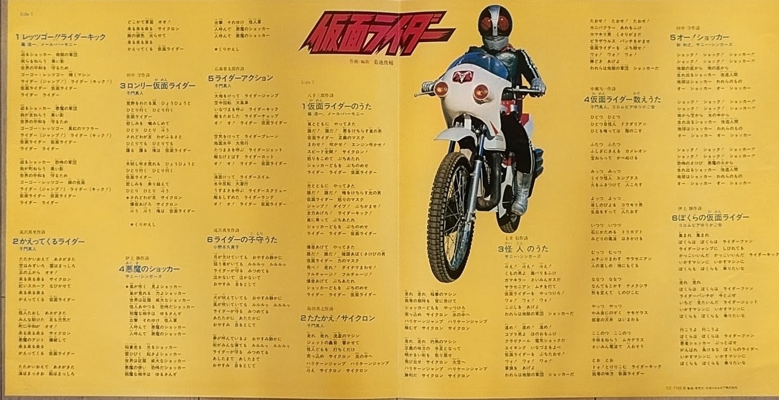 (極貴重) 日本特撮 < 幪面超人懷舊名曲 Hit Song > 1981 LP黑膠唱片