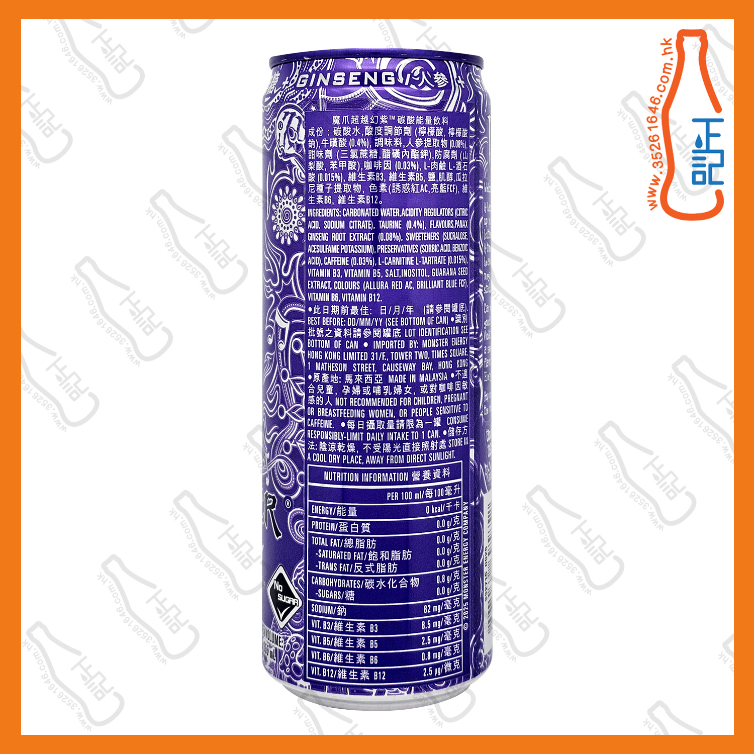 ==Monster魔爪 超越幻紫碳酸能量飲品 355ml x 8罐 /份
