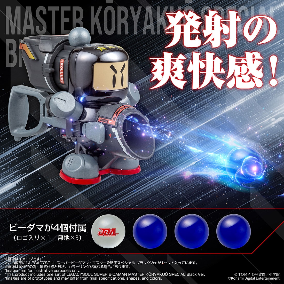(預訂訂金 $100) (總價 $189) (Takara Tomy Mall 限定) T-SPARK 超級彈珠人 LEGACYSOUL 大師攻略王 黑色特別版 (行版)