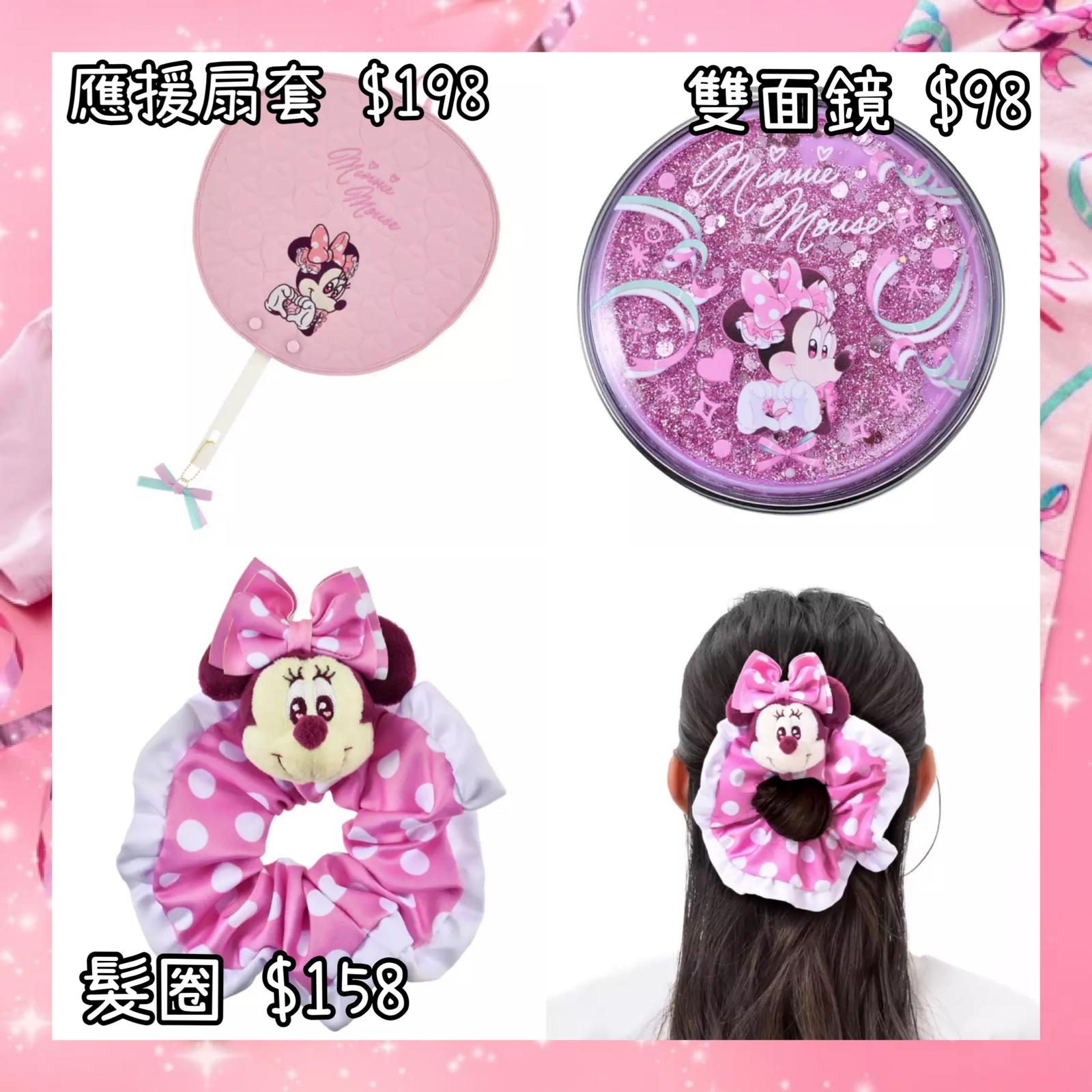 ：日本：MINNIE DAY 2026 23/2 日本發賣 應援扇套 雙面鏡 髮圈
