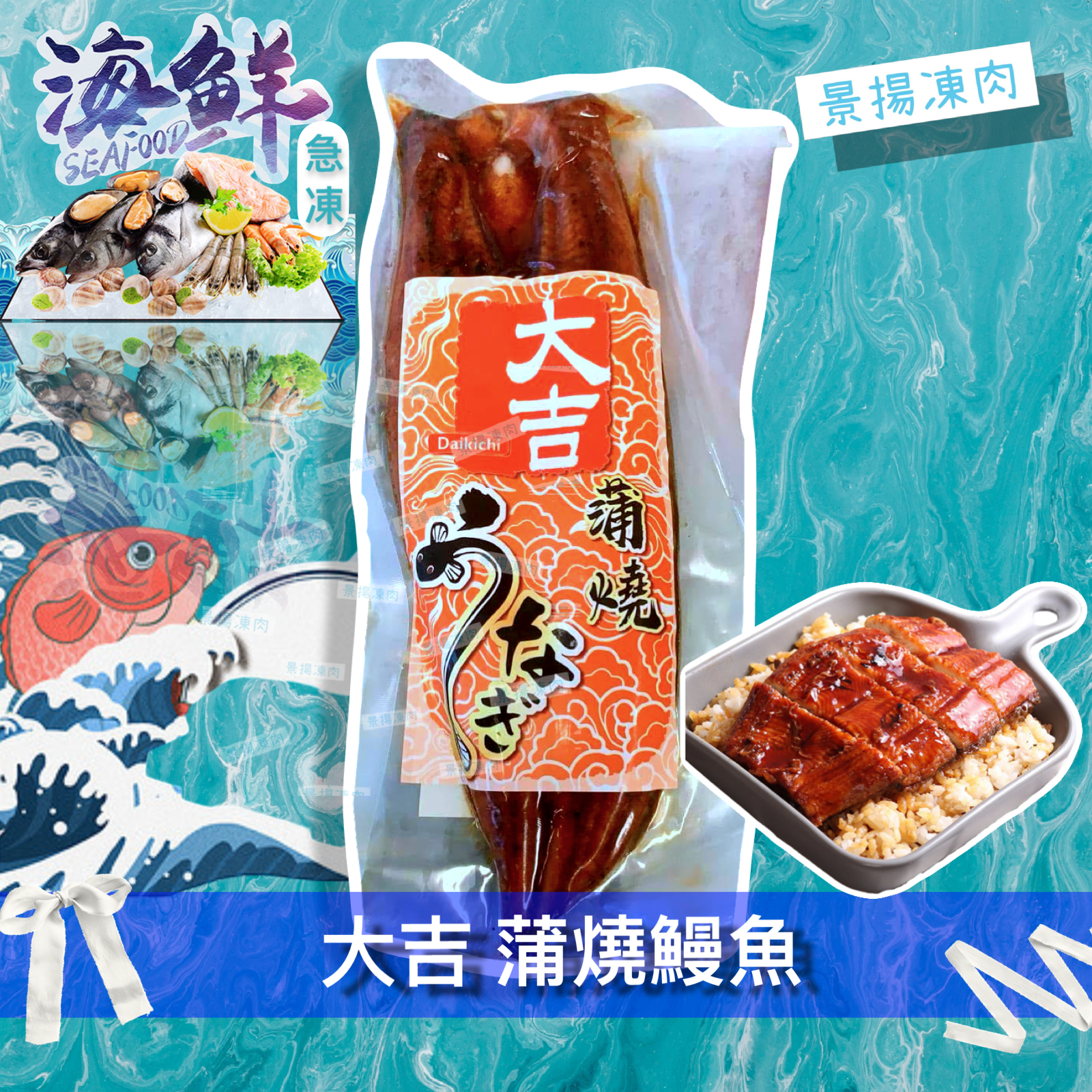 大吉蒲燒鰻魚 (30頭大條裝)