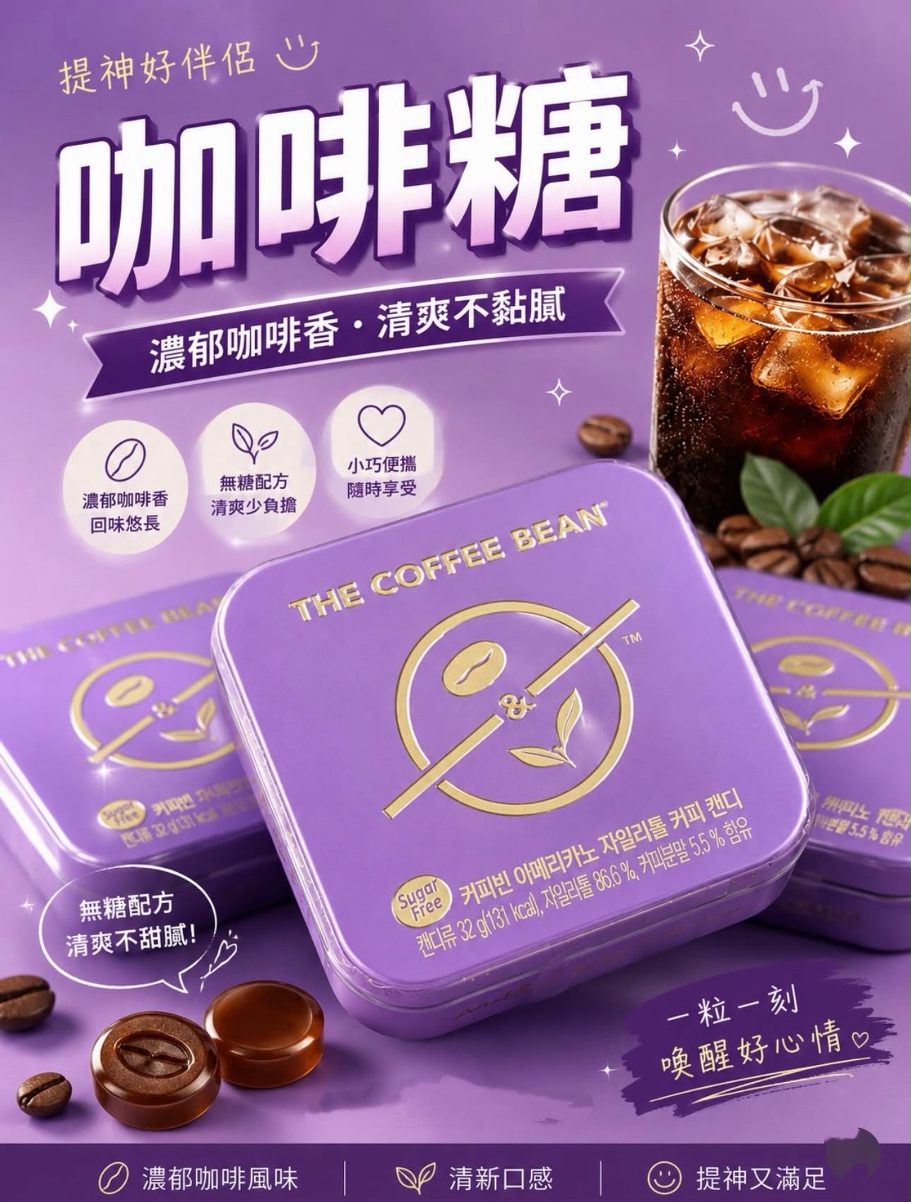 THE COFFEE BEAN 無糖咖啡糖