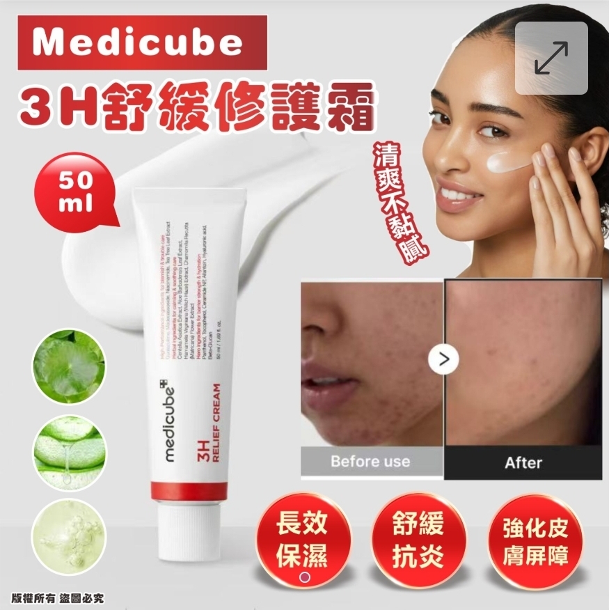 $108支.2支或以上:$98支.韓國 Medicube 3H 舒緩修護霜 50ml