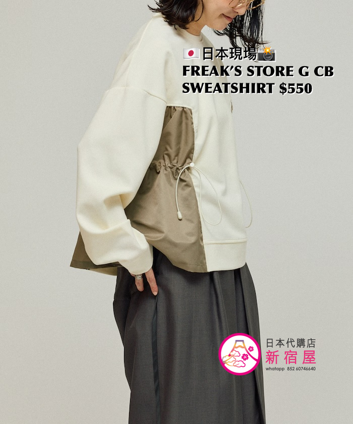 FREAK’S STORE GATHERED CARDBOARD SWEATSHIRT 