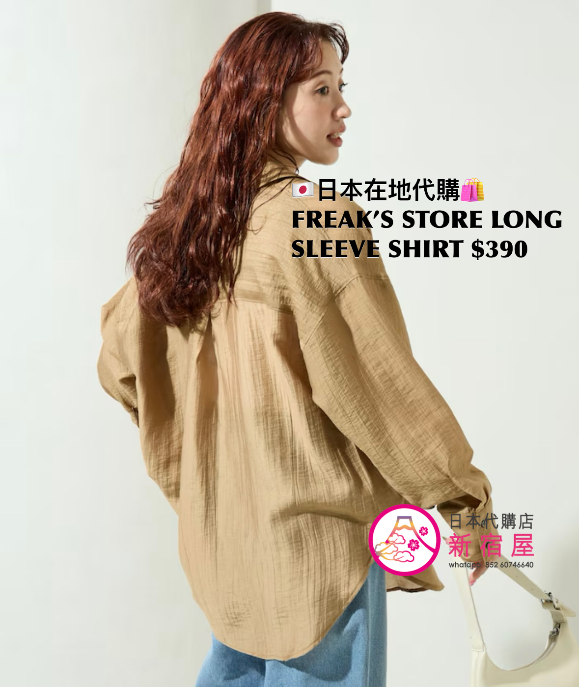 FREAK’S STORE 限定 SHEER WASHER BIG LONG SLEEVE SHIRT