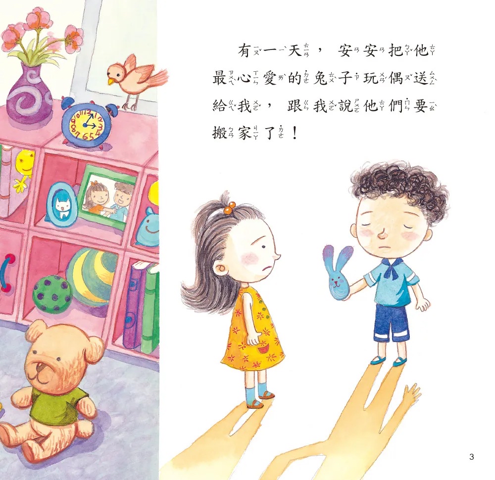人類 幼兒成長教育繪本：哈囉！新朋友(附QR code)