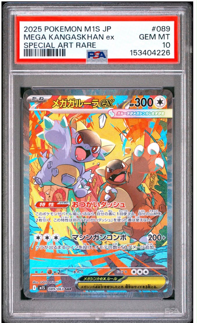 寶可夢 PSA 10 超級伽勒爾袋獸ex 特殊藝術稀有卡 日版