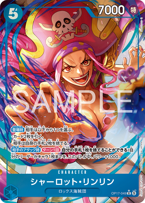 OP17-049p1 シャーロット・リンリン