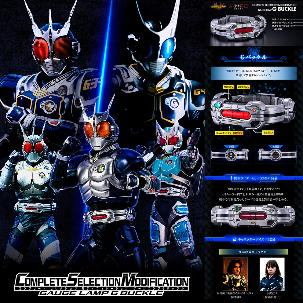 (預訂訂金 $600) (總價 $1581) (魂限) Bandai CSM 幪面超人 亞極陀 變身腰帶 GAUGE LAMP G帶扣 (行版) Complete Selection Modification Kamen Rider Agito Gauge Lamp G Buckle