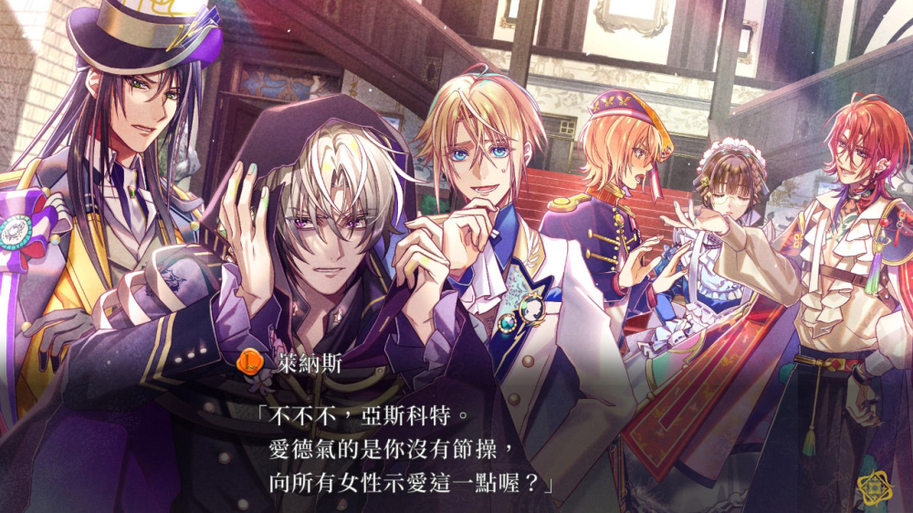 [現貨][乙女] NS 米斯托尼亞的翅望 -The Lost Delight- 中文版