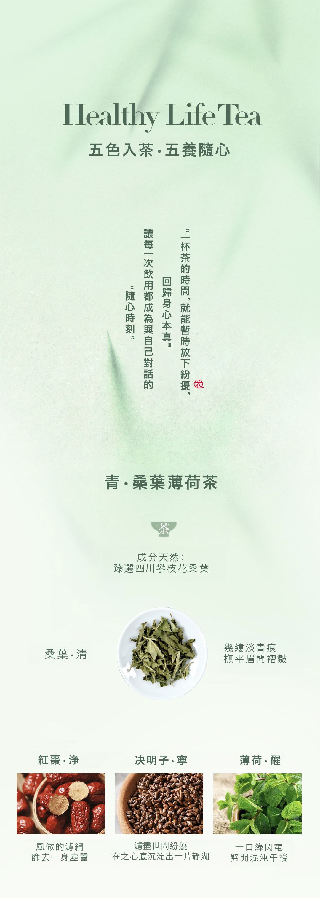 錦上花 青•桑葉薄荷茶 70g(7g*10包)(不含阿膠成份)