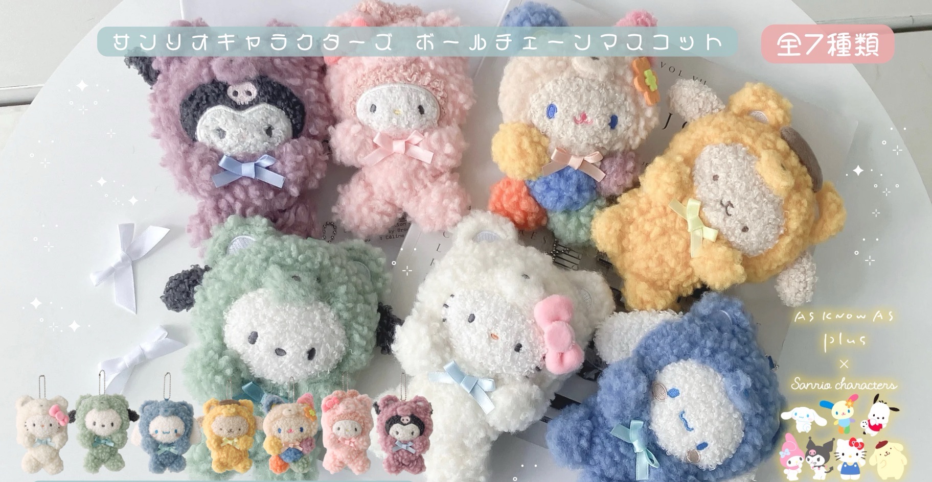 預訂 | 日本Sanrio x As Know As 毛絨絨掛件公仔