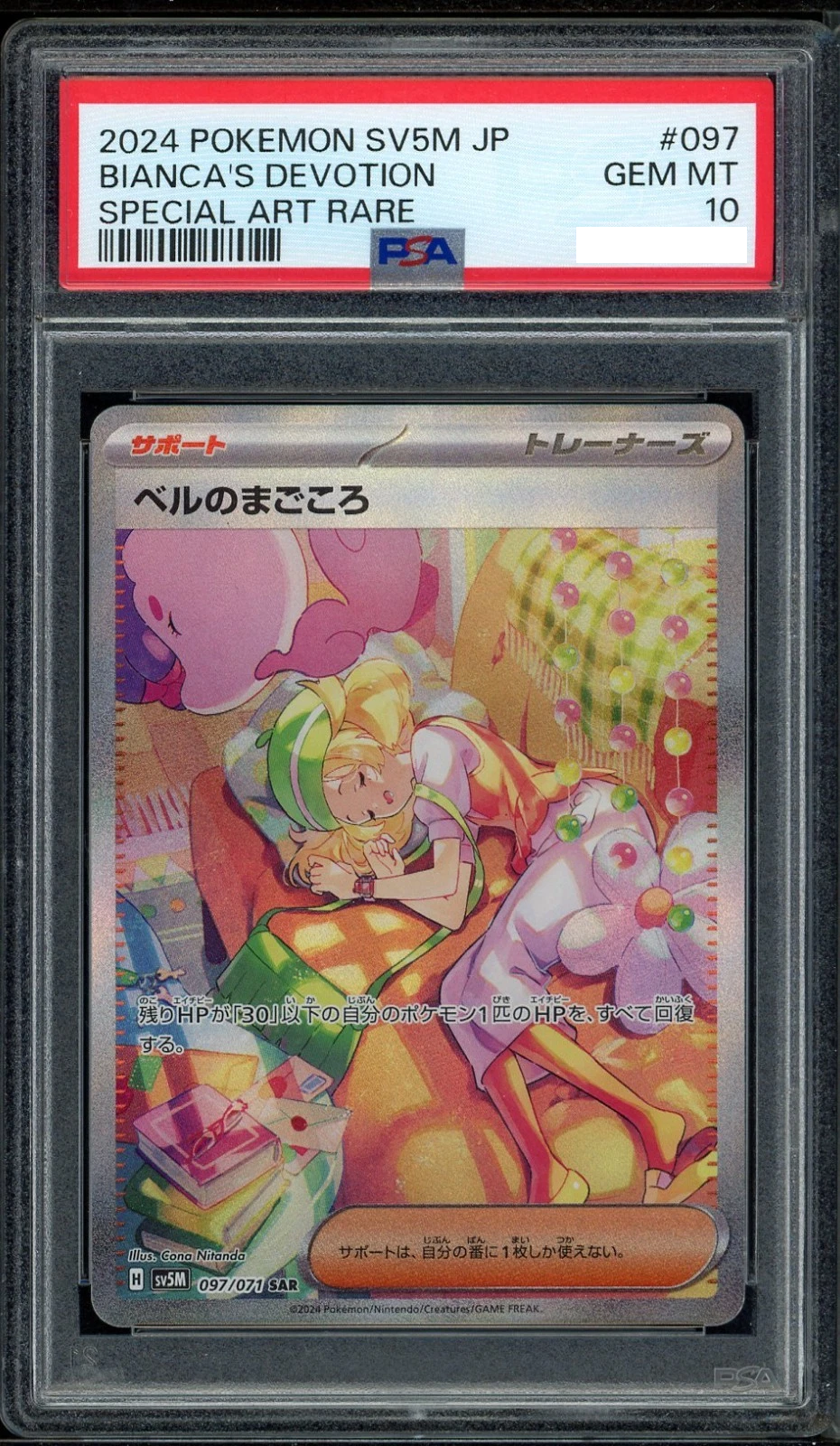 【PSA10】2024 POKEMON JAPANESE SV5M BIANCA'S DEVOTION SAR 097/071