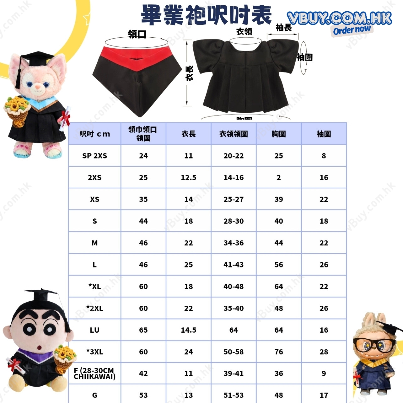  vBuy  訂製香港都會大學公仔畢業袍（bachelor with honours ) MU公仔畢業袍 都大公仔畢業袍可綉字綉名獨一無二