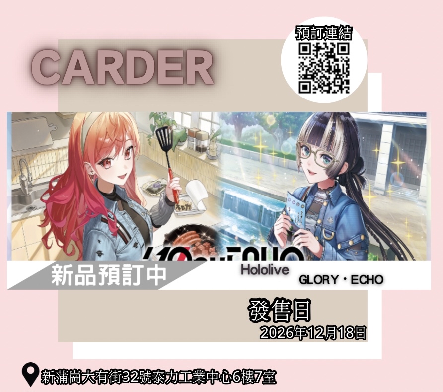 【預訂】hololive OFFICIAL CARD GAME 第10彈 補充包 - 【hBP10】GLORY・ECHO (原盒)