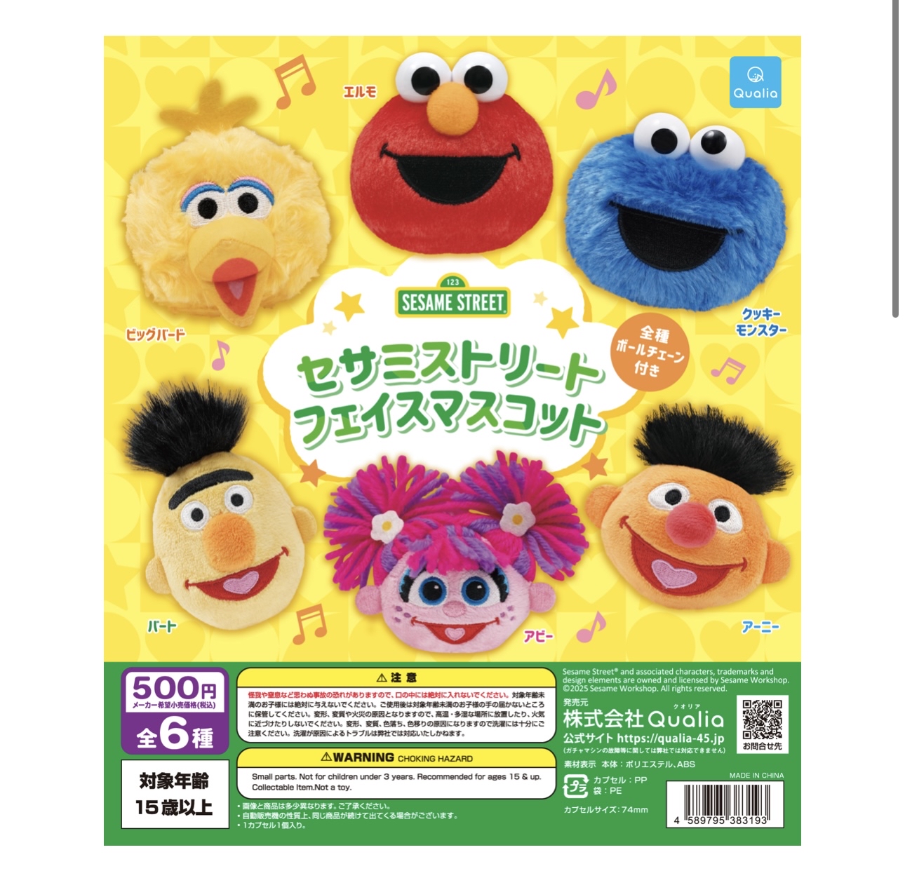 日本扭蛋 - 芝麻街角色系列